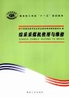 综采采煤机使用与维修 封面