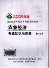 农业经济专业知识与实务  初级 封面