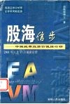 股海信步  中国股票投资价值排行榜  2001年1月17日最新定价