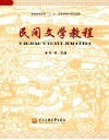 民间文学教程 封面