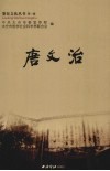 唐文治 电子书封面
