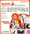 红心变皇冠的开店秘笈