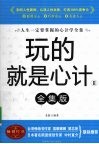 玩的就是心计  2  全集版