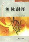机械制图 封面