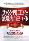 为公司工作就是为自己工作 封面