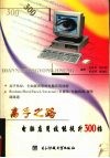 高手之路  电脑应用技能提升300招