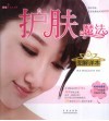 护肤魔法图解详本