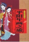 平阳年画之旅