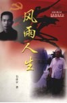 风雨人生 封面