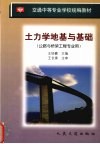 土力学地基与基础