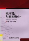 概率论与数理统计 封面