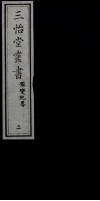 三怡堂丛书  3