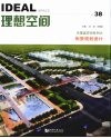无覆盖空间系列  38  街景规划设计 封面