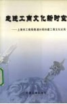 走进工商文化新时空  上海市工商局青浦分局创建工商文化纪实