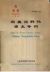 鸡粪饲料化译文专刊