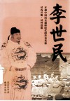 李世民 电子书封面