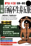 百病不生养五脏  图解黄帝内经气血养生全书  彩色超值白金版 封面