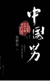 中国男  百年转型中国人的命运与抗争