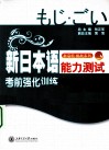 新日本语能力测试考前强化训练  文字词汇  N3