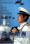巡天蹈海 电子书封面