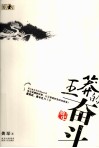 王莽的奋斗