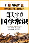 每天学点国学常识
