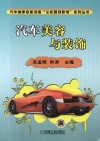 汽车美容与装饰 电子书封面
