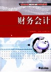 财务会计 封面