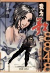 8848我为歌狂终结版  漫画版  叶峰篇