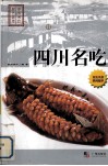 四川名吃