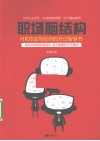 职场脑结构  HR总监写给你的升迁智慧树 封面