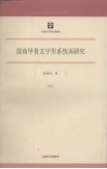 殷商甲骨文字形系统再研究