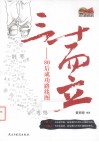三十而立  80后成功路线图