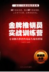 金牌推销员实战训练营