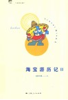 海宝游历记  2