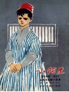 小阿里  土耳其短篇小说集 封面