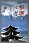 伊犁文史资料  第27辑