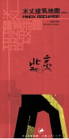 米丈建筑地图  北京  精编版