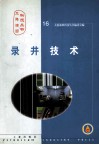 录井技术 封面