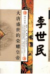 李世民 电子书封面