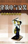 建筑电气安装 电子书封面
