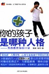 你的孩子是哪种人格  男孩教育加法口诀