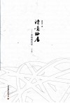 诗意栖居  重读建筑学  下 封面
