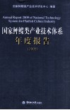 国家鲆鲽类产业技术体系年度报告  2009