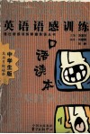 英语语感训练口语读本  中学生版 电子书封面