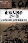 《东京日日新闻》与《大阪每日新闻》报道