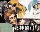 错叩死神门 封面
