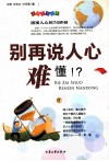 别再说人心难懂  下