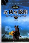 越读越聪明  2010版