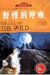 野性的呼唤  名家名译双色插图青少版